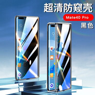 及派 華為mate40pro手機(jī)殼全包防摔mate40保護(hù)套磁吸透明男女款金屬邊框 mate40Pro【暗夜黑】升級(jí)防窺款