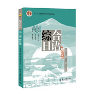綜合日語(yǔ) 第三冊(cè) 修訂版 