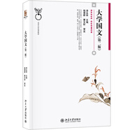 大學(xué)國文（第二版）