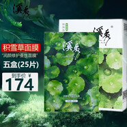 溪秀溪秀面膜補水女 保濕護膚面膜 潤顏修護蠶絲面膜 5盒(25片)