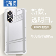 卡萊澳 華為暢享60Pro手機殼 暢享60Pro保護套 全包防摔TPU氣囊軟殼/保護殼 透明 6.8英寸