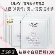 玉蘭油（OLAY）抗糖小白瓶面膜水感透白煙酰胺精華減黃亮膚補(bǔ)水保濕女友老婆生日 小白瓶面膜 10片 (無(wú)盒)