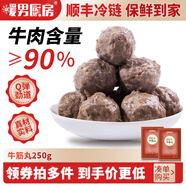 暖男廚房牛肉丸 潮汕正宗手打牛筋丸墨魚(yú)丸 凈重2斤 火鍋食材丸子生鮮套餐 潮汕牛筋丸共2斤
