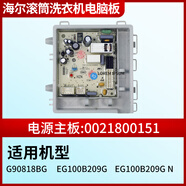 海爾洗衣機電腦板G90818BG EG100B209G N變頻驅動(dòng)主板0021800150 0151原裝主板