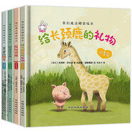 愛(ài)的魔法（精裝硬殼全套4冊(cè)）超級(jí)英雄+給長(zhǎng)頸鹿的禮物+親愛(ài)的朋友+很小很小的小熊