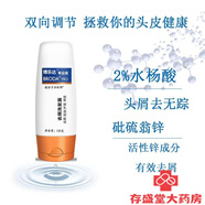 博樂達超分子活性鋅去屑護發(fā)露洗發(fā)水去屑止控油醫(yī)生 120g 博樂達去屑護發(fā)露1瓶(刮碼）