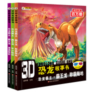 小笨熊 3D恐龍故事書 恐龍霸主 霸王龍 年少輕狂 稱霸陸地 遭遇挫折 全3冊 3-6歲 原創(chuàng)彩圖大字注音(中國環(huán)境標志產(chǎn)品 綠色印刷)