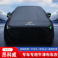 唐杉（TANGSHAN）昂科威車(chē)衣 適用于別克昂科威車(chē)衣全車(chē)罩 牛津布車(chē)罩 防雨防雪防 黑色【棉絨內襯不傷車(chē)漆】 普通款水刺棉不帶標(下單備注車(chē)