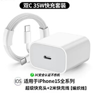 適用蘋果PD35W充電器快充套裝iPhone15/14/13/12/11Pro手機數(shù)據(jù)線 PD35W【蘋果15】2米套裝安全快充