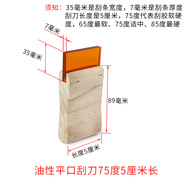丞家絲印刮刀水油性木柄刮膠油墨手工刮條絲網(wǎng)印刷印花膠漿刮板尖平口 5厘米35*7平口75度