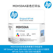 惠普51/52/53原裝打印頭5820 310 410 419 518 519 670墨盒 52彩色打印頭/MOH50AA