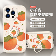 彩繪師 適用蘋果15/17promax手機(jī)殼國潮中國風(fēng)iPhone 15Plus全包防摔硅膠小羊皮17Air帶支架卡通熊貓男女 蘋果15Pro【百柿順心】帶支架