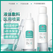 榮晟醫(yī)用修護敷貼和醫(yī)用液體敷料噴霧敏感肌膚補水痘印紅腫痤瘡曬傷 液體敷料噴霧1瓶150ml【外出放包】 醫(yī)用敷料