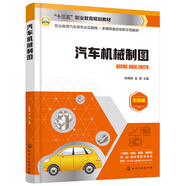 汽車機(jī)械制圖（陳梅艷）