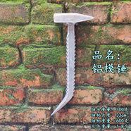 鋁模專用錘子 鋁模防滑鋁膜錘子呂模鐵錘大全鋁木榔頭鉗工手錘全套 300g防滑鋁模錘