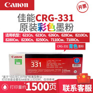 佳能CRG-331硒鼓墨粉盒碳粉可套裝用于佳能LBP7100Cn/MF628Cw/MF621Cn 原裝CRG-331C硒鼓青色/藍(lán)色(1500頁(yè)) 官方標(biāo)配