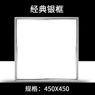集成吊頂燈led平板燈450X450鋁扣板客廳書房嵌入式LED平板燈45X45 450X450 經(jīng)典銀框 28