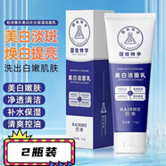 官方薊羽思洗面奶佰束潔面乳柏詩春天補(bǔ)水保濕煥白提亮控油 兩瓶裝
