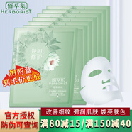 佰草集面膜貼菁萃原液系列補水保濕緊致舒緩鎖水提亮膚色緊致細(xì)膩護(hù)膚品 逆時修護(hù)(雪蓮)面膜7片/盒