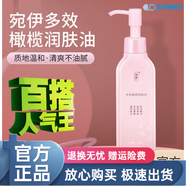 宛伊橄欖潤膚油宛伊 多效橄欖潤膚油婉伊橄欖油保濕潤膚油 一瓶