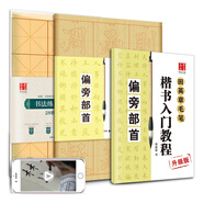 華夏萬(wàn)卷毛筆字帖 田英章毛筆楷書入門教程偏旁部首:教程+描紅+毛邊紙  學(xué)生成人書法臨摹字帖(3本套)