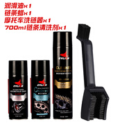 賽領(lǐng)CYLION 鏈條油齒輪潤(rùn)滑油清洗劑重機(jī)車(chē)油封鏈條蠟保養(yǎng)快干不甩 摩托車(chē)鏈條洗護(hù)套裝B 贈(zèng)毛巾