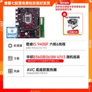 充新保2年!華碩 技嘉B360M H310 Z370 B365主板LGA1151主板I5CPU四件套 華碩B360/B365+I59400F獨顯+AVC