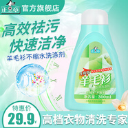 正章 羊毛衫洗滌劑洗衣液 升級(jí)版 無(wú)磷配方300ml