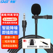 先科（SAST）OK-72 領(lǐng)夾麥克風(fēng)電腦手機(jī)直播收音麥網(wǎng)課吃播視頻拍攝戶(hù)外采訪降噪錄音設(shè)備有線話筒單反相機(jī)通用