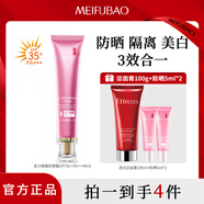 美膚寶美白隔離霜防曬霜50倍高倍淡斑小粉管防水防汗持久提亮膚色美妝女 35倍40ml+50倍10ml+100g清潔