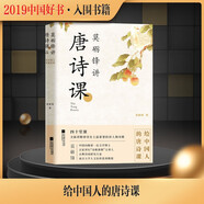 莫礪鋒講唐詩(shī)課 莫礪鋒著(zhù) 鳳凰文藝 2019中國好書(shū)