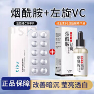 膚研左旋vc+煙酰胺精華液美白祛斑原液去斑淡斑點凍干片去黃提亮膚色 【左旋VC+煙酰胺】*2套 60ml