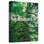 失衡的地球生態(tài)