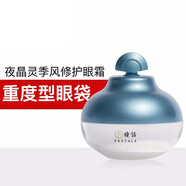 瞳話（Pretale）馬應(yīng)龍眼霜【中重度眼袋】男女大眼袋眼紋黑眼圈緊致提拉瞳話眼霜 重度眼袋