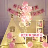 多美憶生日場(chǎng)景布置氣球派對發(fā)光地飄桌飄亮光片店鋪開(kāi)業(yè)周年慶粉色閃片
