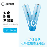 耐時(shí)（NICE） 鋰鐵干電池五號5/7七號電池號電池2粒兒童玩具門(mén)鎖保險柜電動(dòng)相機剃須刀AA/AAA 7號2節鋰鐵電池