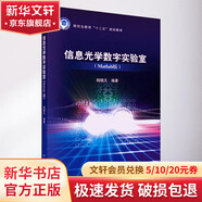 信息光學(xué)數(shù)字實(shí)驗(yàn)室 Matlab版