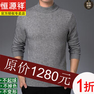 恒源祥100純色羊毛絨衫羊毛衫男半高領(lǐng)秋冬季長(cháng)袖套頭寬松毛衣男打底衫 灰色半高  100%不起球不掉色 XL 175/88A 建議穿140-160斤