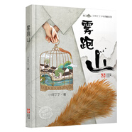 小河丁丁少年西峒系列：霧跑山：中國版皮諾曹，童話傳遞好學(xué)上進(jìn)正能量