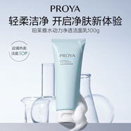 珀萊雅護膚品套裝面膜補水保濕生日禮物 水動力凈透潔面乳100g