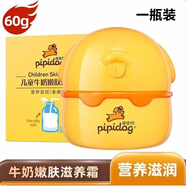 皮皮狗（pipidog）皮皮狗寶寶霜兒童補水保濕乳液面霜60g蜂蜜牛奶滋潤蜜蘆薈香氛防 紫色