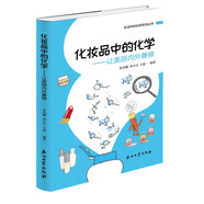 化妝品中的化學(xué)