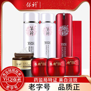 依祈白里透紅美白祛斑霜護膚品套裝淡化斑色點去斑產(chǎn)品改善暗沉去黃 8件套=ABCD+潔面乳+水+精華+面膜