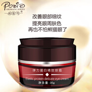 柏姿丹【官方】柏姿丹大馬士革線上專柜彈力蛋白精致眼霜30G 眼霜30G