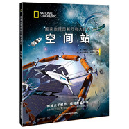 【贈(zèng)送太空探索炫酷海報(bào)】國(guó)家地理圖解萬物大百科 18冊(cè)珍藏禮盒裝《大英百科全書》少兒圖解版 無窮小亮 張辰亮領(lǐng)銜翻譯 搭建完整知識(shí)體系 助力學(xué)校學(xué)習(xí) 國(guó)家地理圖解萬物大百科——空間站