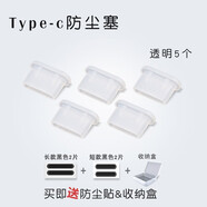 適用于安卓手機(jī)充電口防塵塞硅膠通用耳機(jī)孔Type-c小米11vivo榮耀Micro USB華為mat type-c單獨(dú)充電塞 透明5個(gè) 送防塵貼