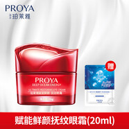 PROYA（珀萊雅）賦能鮮顏套裝大紅瓶青春套盒紅色護(hù)膚化妝品禮盒乳液精華 撫紋眼霜20g