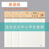 晨光（M&G） 信稿紙草稿本學(xué)生用空白非a4實(shí)惠裝便宜大學(xué)生考研16開(kāi)白紙大張加厚米黃護眼數學(xué)打草紙 APYKFV46-英語(yǔ)紙 3本裝