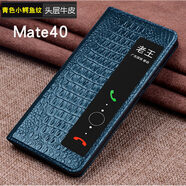 適用曼爾 華為mate40pro手機殼牛皮防摔全包智能真皮翻蓋皮套mate40保護套個性鱷魚紋皮套 Mate40  青色小鱷魚紋