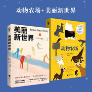 動物農(nóng)場+美麗新世界 反烏托邦世界經(jīng)典文學名著 喬治奧威爾 赫胥黎著 名家名譯外國文學小說暢銷正版書籍 小說